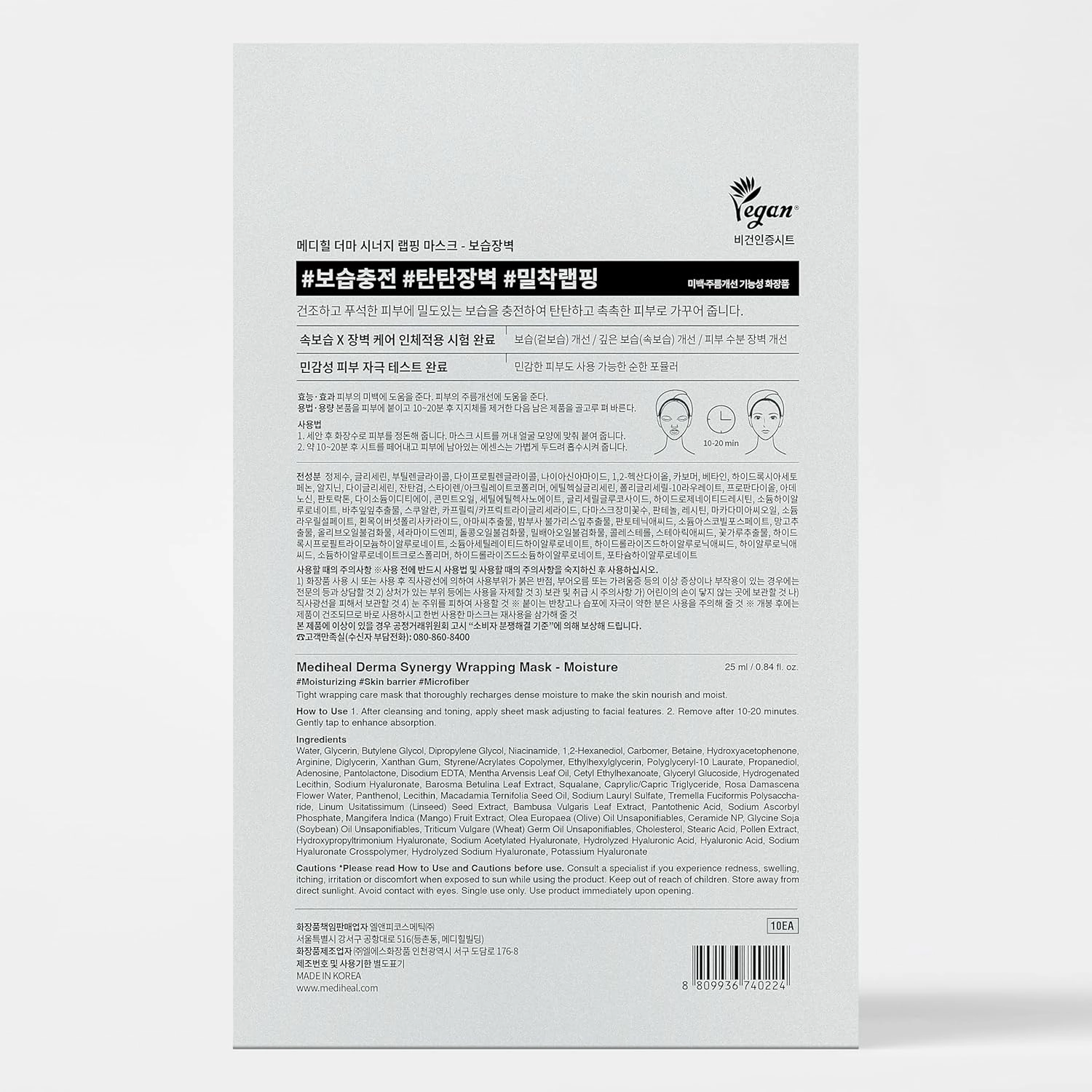 Mediheal Derma Synergy Wrapping Mask for Moisturizing Barrier (10 Packs) - Improved Skin Moisturization With Hyaluron Panthenol